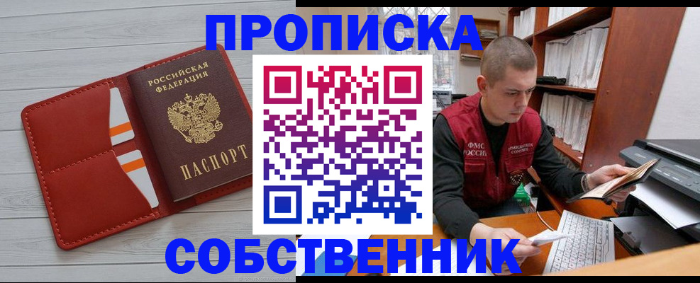 временная регистрация в квартире в Валуйках