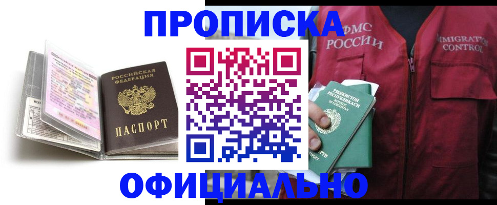 прописка 2025 в Валуйках