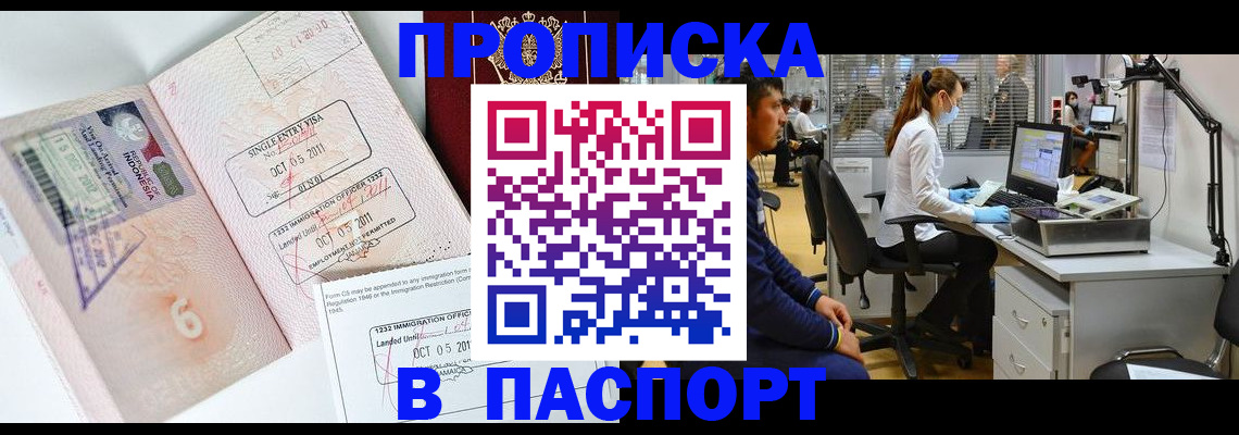 временная регистрация для школы в Валуйках